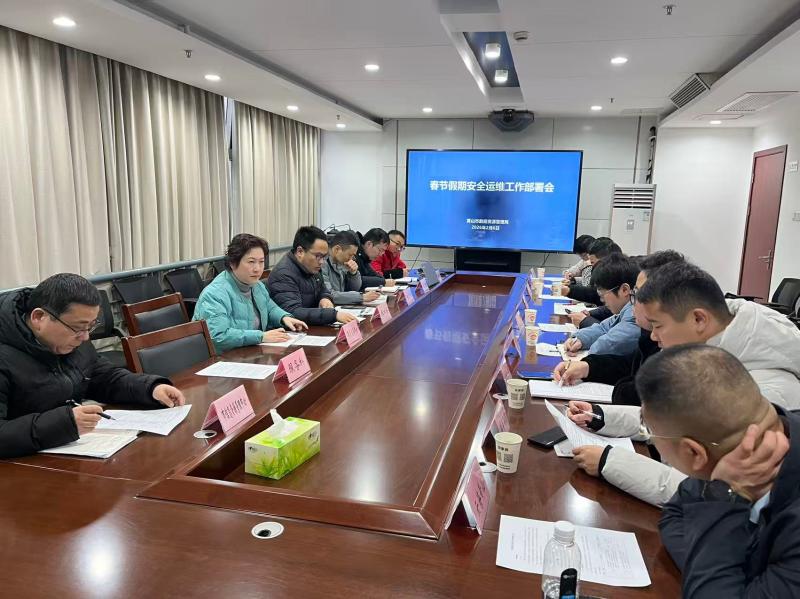 市数据资源局组织召开春节假期安全运维工作部署会
